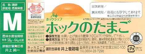 ホックのたまご