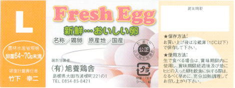 フレッシュエッグ