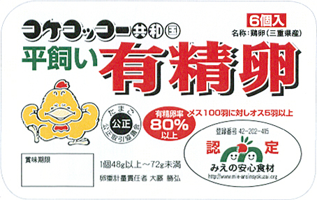 平飼い有精卵6個入り